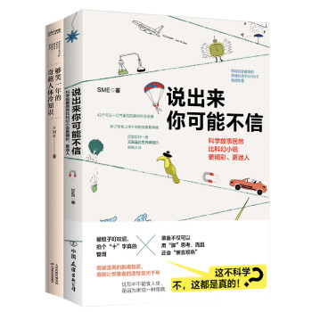 成为朋友圈有趣的仔（2册）：说出来你可能不信 够笑一年的奇葩人体冷知识 下载