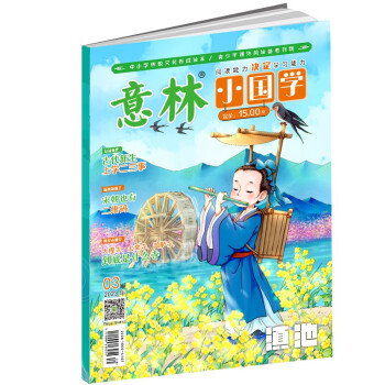 意林杂志小国学 2023年3月初中小学生作文素材杂志期刊 积累写作素材提升 下载
