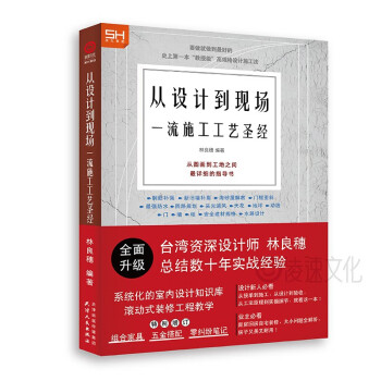 从设计到现场：一流施工工艺圣经 全面升级（特别增订版） 下载
