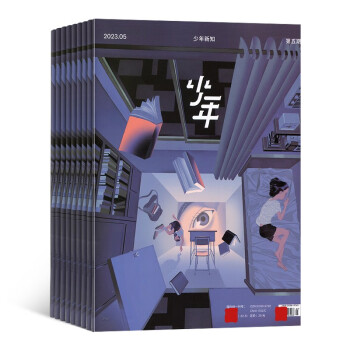 【1-5月现货先发】少年新知杂志订阅 2023年1月-12月 1年共12期 杂志铺（三联生活周刊青少年版）人文思维启蒙期刊 下载