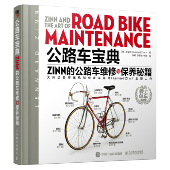 公路车宝典Zinn的公路车维修与保养秘籍 下载