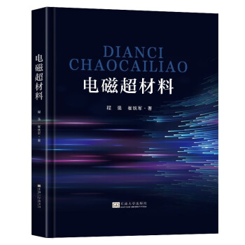 电磁超材料 下载