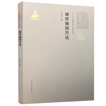 城市规划方法 下载