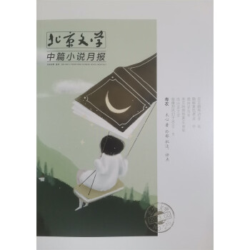 北京文学中篇小说月报 2023年6月号 下载