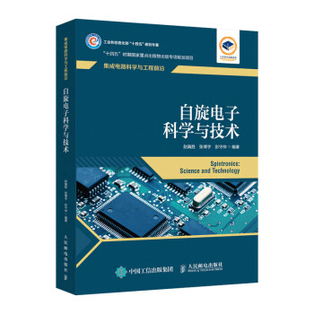 自旋电子科学与技术 下载