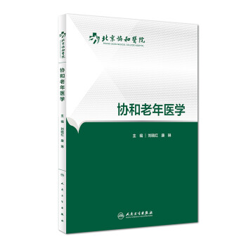 协和老年医学 下载