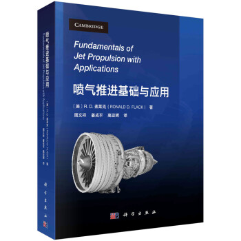 喷气推进基础与应用 下载
