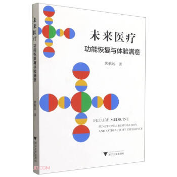 未来医疗(功能恢复与体验满意) 下载