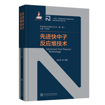 先进快中子反应堆技术 下载