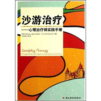 沙游治疗：心理治疗师实践手册 [Sandplay Therapy:A Step by Step Manual For Psychotherapists of Diverse Orientati] 下载