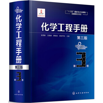 化学工程手册.第3卷（第三版） 下载
