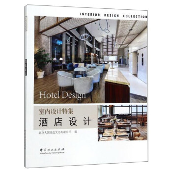 酒店设计/室内设计特集 下载