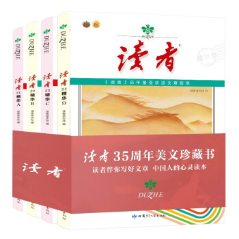 读者35周年美文珍藏（21-24） 下载