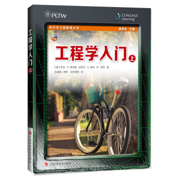 工程学入门（上） 下载