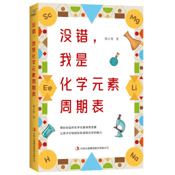 没错，我是化学元素周期表（新版） 下载