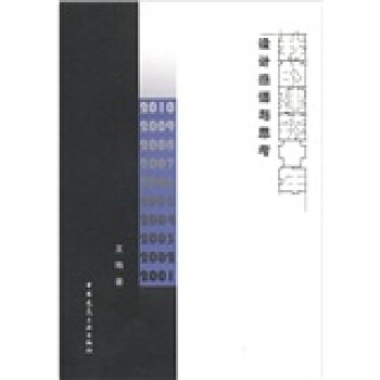 我的建筑十年：设计感悟与思考 下载