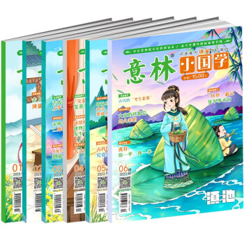 意林 2023年的小国学1-6月 全6册 古代学霸炼成记 青少年传统文化阅读期刊【送笔记本】【6-12岁】 下载