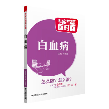 白血病/专家与您面对面 下载