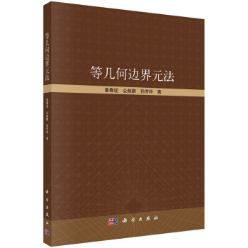 等几何边界元法 下载