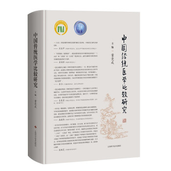 中国传统医学比较研究 下载