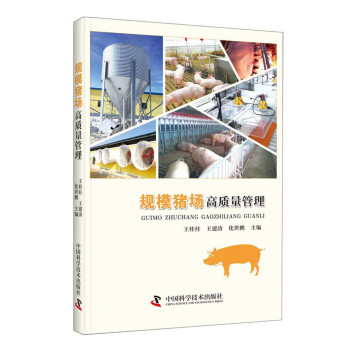 规模猪场高质量管理 下载