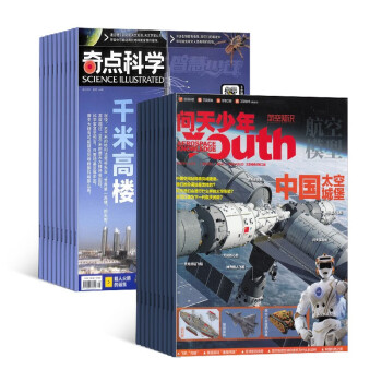 预订【杂志预计8月发货】问天少年+奇点科学杂志组合订阅 2023年8月起订 1年组合共24期 杂志铺（先发“杂志订阅清单”） 下载