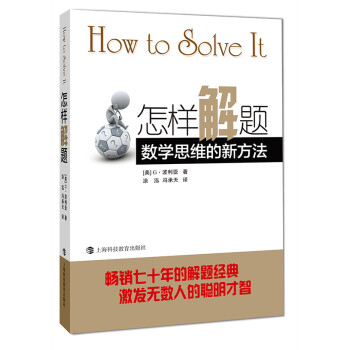 怎样解题：数学思维的新方法 下载