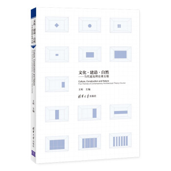 文化·建造·自然：当代建筑理论课五题 [Culture,Construction and Nature Five Themes of Contemporary Architectural Theory Course] 下载