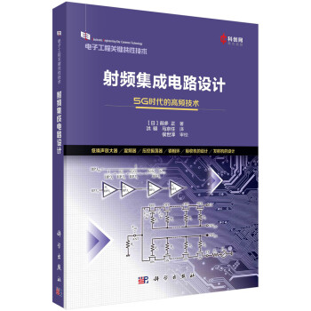 射频集成电路设计 下载
