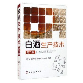 白酒生产技术（第二版） 下载