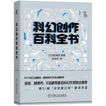 科幻创作百科全书 下载