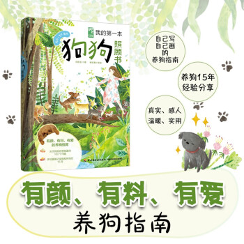 我的第一本狗狗照顾书 下载