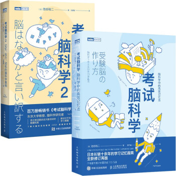 考试脑科学1+2 套装共2册（京东）（图灵出品） 下载