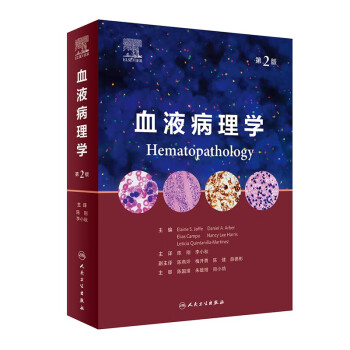 血液病理学（第2版） 下载