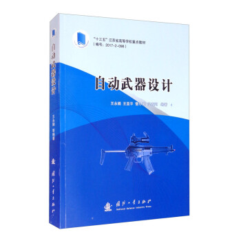 自动武器设计 下载