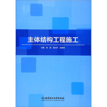 主体结构工程施工 下载