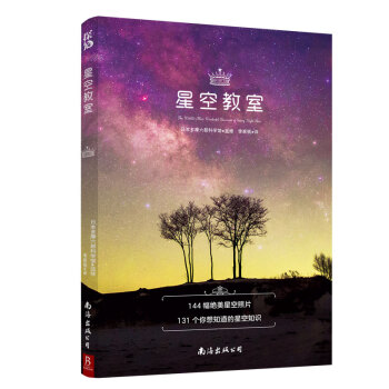 星空教室：天文学入门+四季观星时间地点的绝佳指南 下载