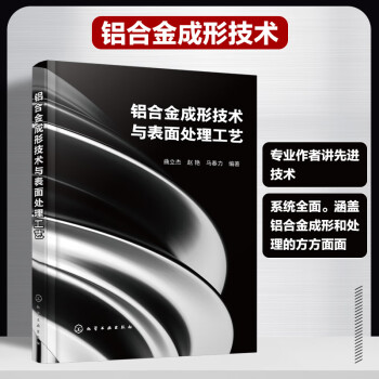 铝合金成形技术与表面处理工艺 下载