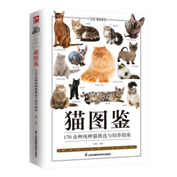 猫图鉴 高清美图，文字通俗，赏心悦目。美猫鉴赏、品种解读、饲养技巧、一看就会。 下载