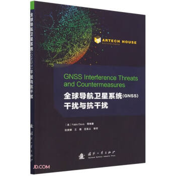 全球导航卫星系统（GNSS）干扰与抗干扰 下载