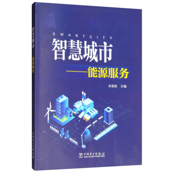 智慧城市：能源服务 下载