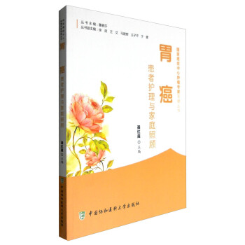 胃癌患者护理与家庭照顾 下载