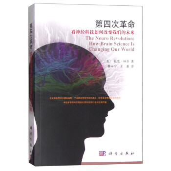 第四次革命：看神经科技如何改变我们的未来 [The Neuro Revolution: How Brain Science Is Changing Our World] 下载