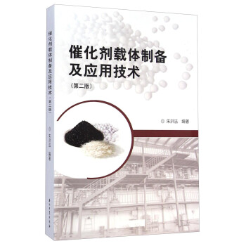 催化剂载体制备及应用技术（第二版） 下载