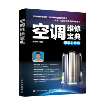 空调维修宝典 图解彩色版 下载