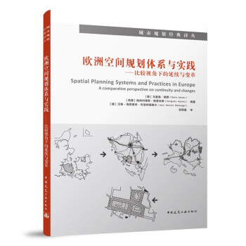 欧洲空间规划体系与实践——比较视角下的延续与变革 下载
