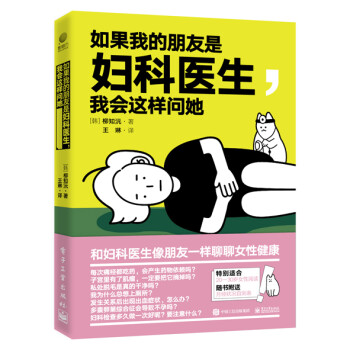 如果我的朋友是妇科医生，我会这样问她 下载
