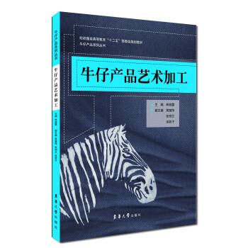 牛仔产品艺术加工 下载