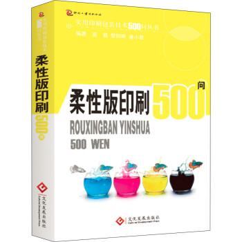 柔性版印刷500问 下载