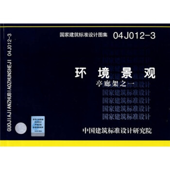 04J012-3环境景观-亭廊架之一 下载